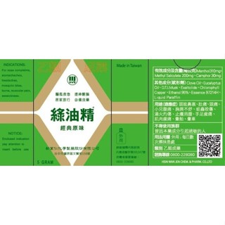 綠油精Green Oil 5g