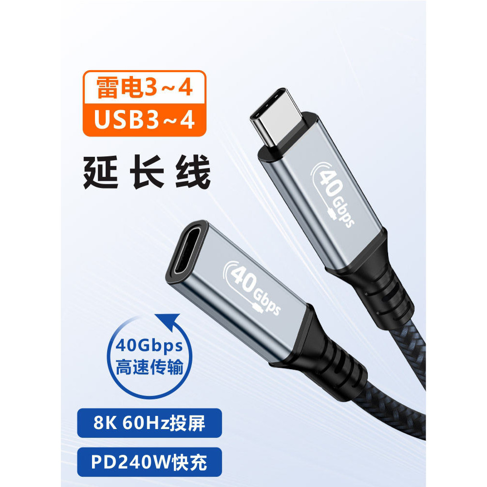 [高品質] 雷電4延長線Typec彎頭公母線USB4.0公對母USB-C加長線適用雷靂3 switch拓展塢顯卡塢40G