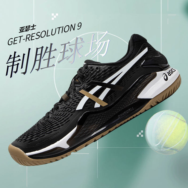 Asics亞瑟士網球鞋男新款GEL-RESOLUTION 9運動鞋訓練鞋1041A453