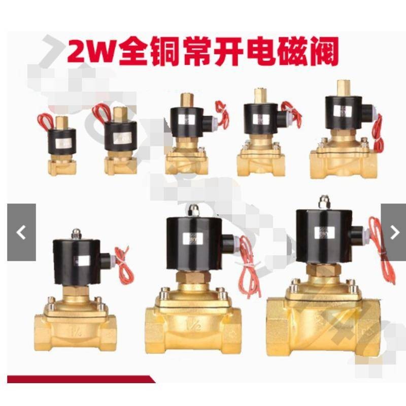 可開票常開電磁閥水閥AC220v開關閥氣閥銅閥DC24vDC12v4分6分1寸DN15特惠La