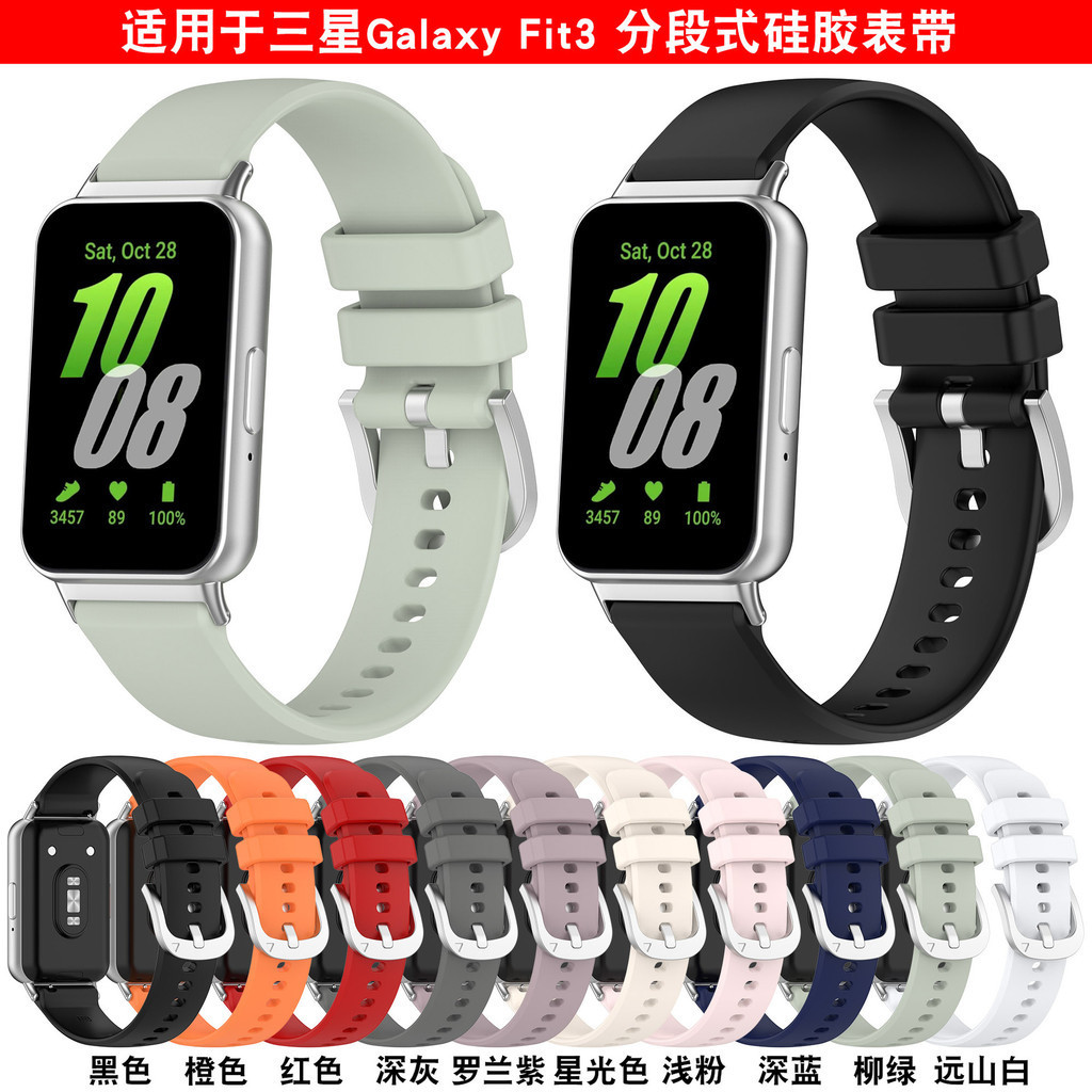 適用三星手環Galaxy Fit3矽膠錶帶SM-R390鋼釦腕帶運動錶帶