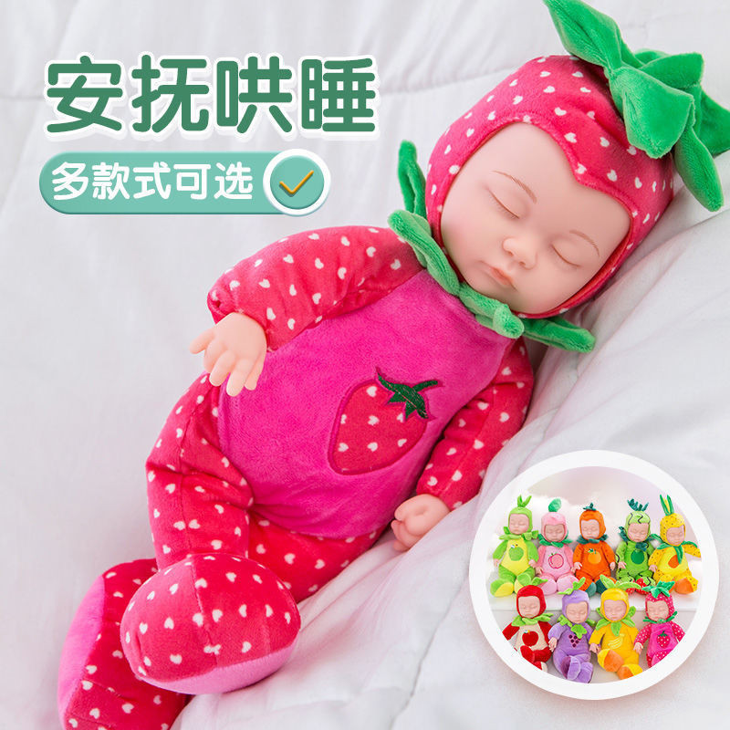 嬰兒安撫仿真洋娃娃軟膠水果女孩禮物玩偶公仔布娃娃陪睡毛絨玩具