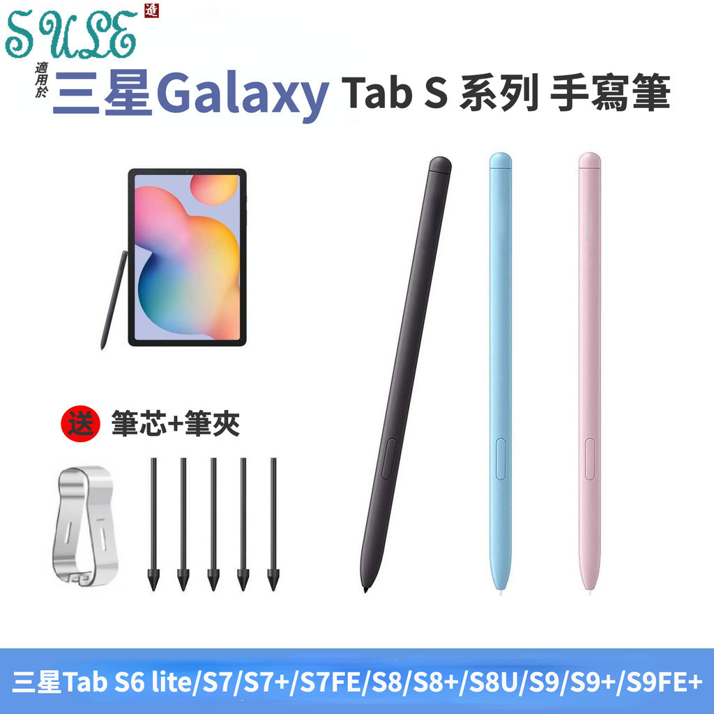 三星 Tab S6 lite/S7FE/S8/S9/S9FE+ 平板觸控筆 S Pen 手寫筆 靈敏觸控 不誤觸 電容筆