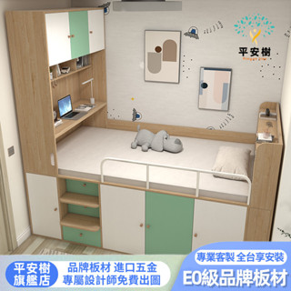 【平安樹全屋傢俱】#專享上門組裝-客製化尺寸/小戶型床半高床架衣櫃一體床多功能床收納床儲物床書桌床單人床雙人床實木床