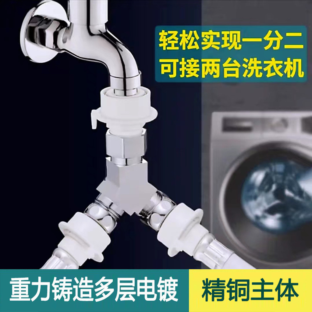 🔥品質優選🔥家韻洗衣機水龍頭一分二接頭 一進二出進水管三通龍頭 分流分水器閥