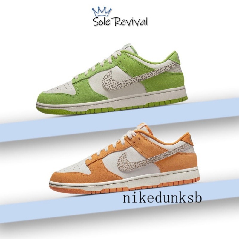 Nike Dunk Low “Safari Swoosh” 石斑紋 米綠 米橘 女鞋 DR0156300