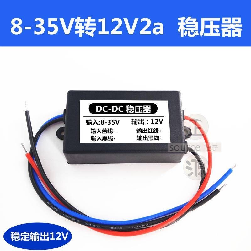 可開票DC-DC汽車穩壓24V12V轉12V2A車載電源轉換器12變12V升壓降壓模塊優品yla