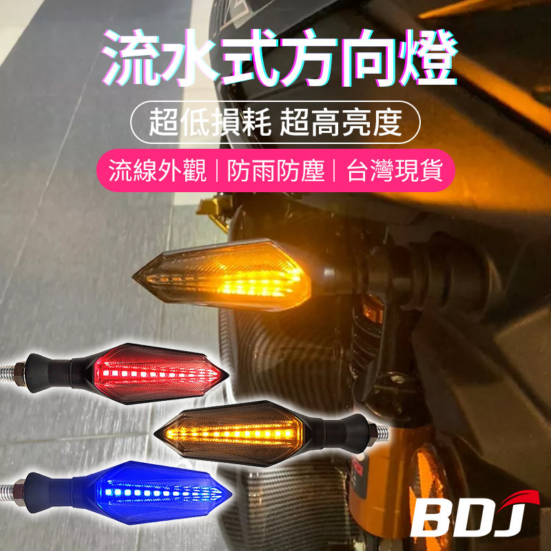 BDJ 機車方向燈 LED流水方向燈 導光 日行燈適用於山葉雅馬哈R15v3 R15v4 R15M v3 v4 MT15
