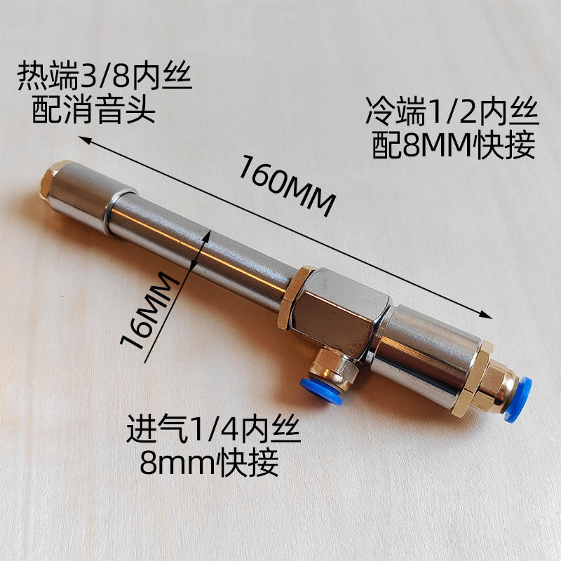 【精選特賣】——不銹鋼渦流管 渦輪製冷器 空氣冷卻 螺旋蝸流 制熱急凍管 五金工具 渦流風管 萬向管