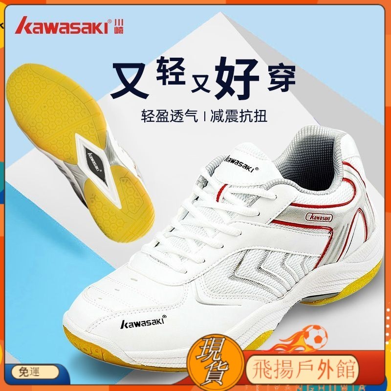 【特價優惠】羽毛球鞋 Kawasaki川崎正品羽毛球鞋男女鞋新款專業防滑透氣減震運動耐磨白
