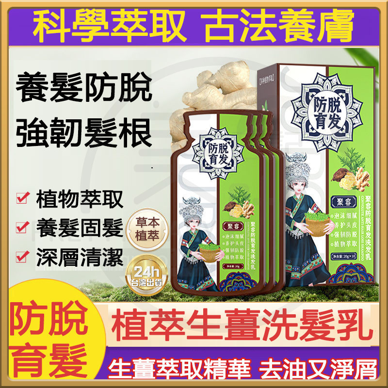 台灣熱銷 植萃生薑防tuo育髮洗髮露 滋養修護毛囊 強韌髮絲 洗髮精 護髮洗髮露 洗髮乳 洗髮水 生薑防tuo育髮洗髮水