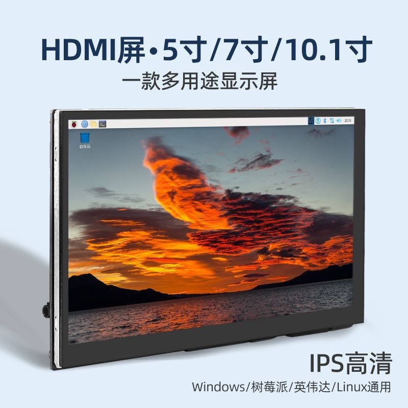 樹莓派顯示器5寸7寸10.1寸電容觸摸屏HDMI高清IPS顯示屏小螢幕