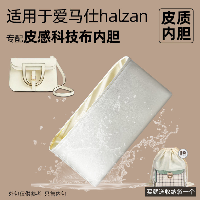 【包包內膽 專用內膽 包中包】適用Hermes愛馬仕halzan mini 25 31皮質內袋收納科技布整理袋