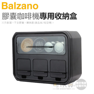 Balzano ( BZ-B320 ) 膠囊咖啡機轉換器專用收納盒 -原廠公司貨