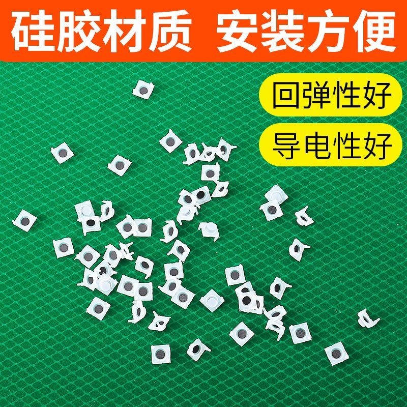 【現貨熱賣】麻將機橡皮膠矽膠按鍵全自動麻將機操作盤矽膠按鍵麻將機配件零件