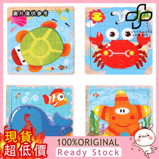 [媽咪寶貝] 卡通鯊魚螃蟹烏龜拼版 兒童早教益智木製玩具16片木質拼圖1-2-3歲