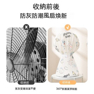 台灣出貨🌞風扇防塵罩 電風扇罩子 防塵罩 新款立式落地扇電扇護罩 防塵保護罩 通用家用風扇套子