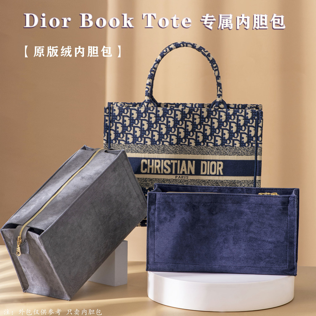 【包包內膽】適用Dior迪奧book tote托特內袋中包撐型購物大小號收納內襯袋