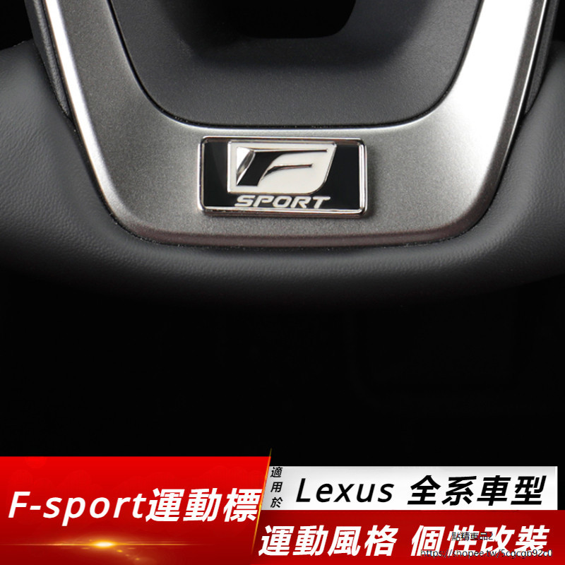 Lexus 適用 凌志 NX260 200 改裝 方向盤標 ES RX350h 運動標 F標貼 TNGA UX