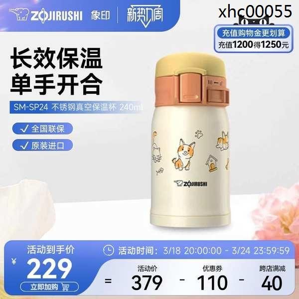 象印SP保溫杯便攜迷你可愛玲瓏杯小巧男生女生不鏽鋼水杯子240ml