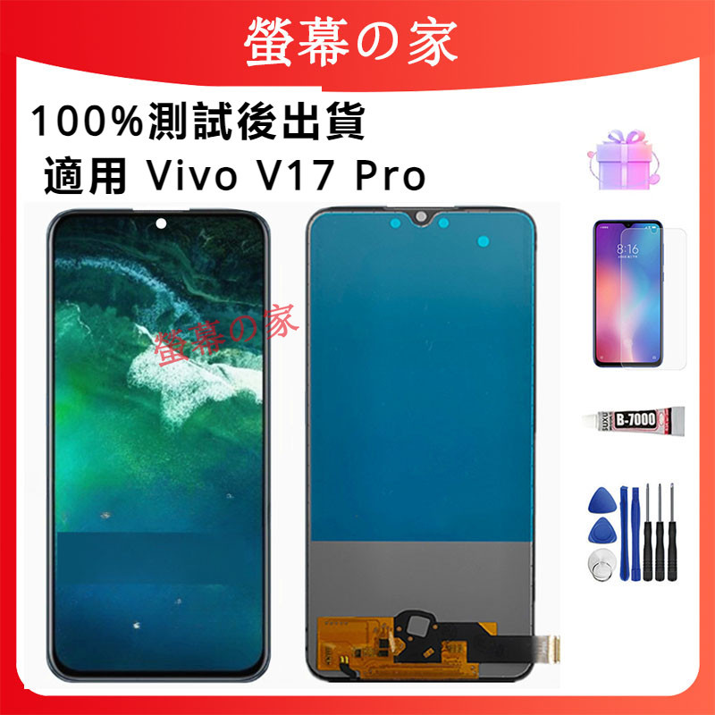 支援指紋OLED螢幕 適用 Vivo V17 Pro 螢幕總成 1909 PD1931F_EX 1910 螢幕帶框 屏幕