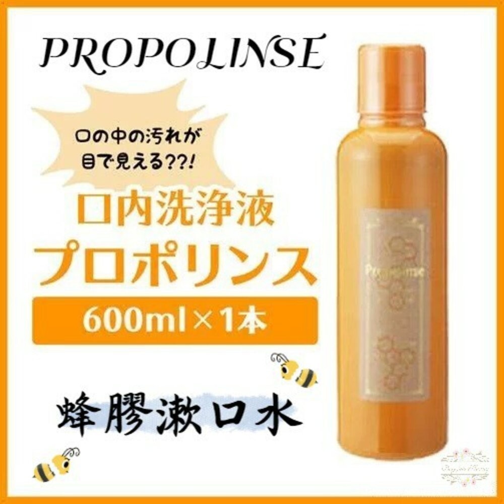 ζั͡✿百玖香✿部分味道買一送一 日本 Propolinse 蜂膠漱口水 600ml 原味 口臭 清新 牙周病