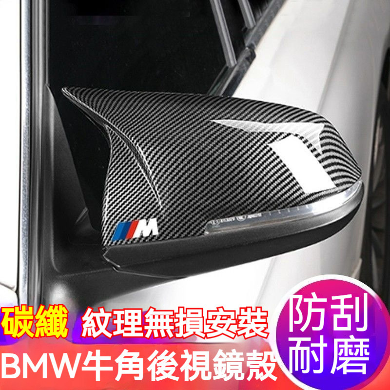 BMW 牛角 后視鏡 倒車鏡外殼 325/530改裝BMW F18 x3X5x7倒車鏡罩F10裝飾【車品】 ❉L