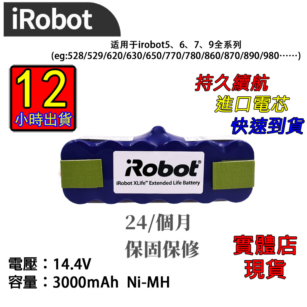 12h出貨iRobot roomba 527 620 650 780 870 880 960 掃地機器人電池