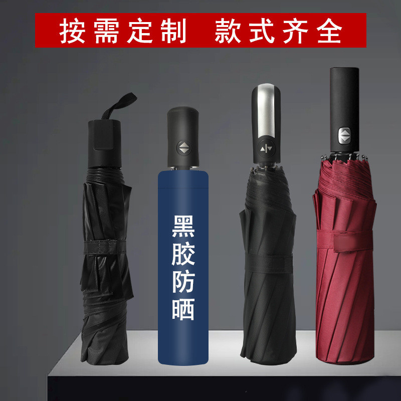 十骨加大雙人三折雨傘黑膠防晒晴雨兩用商務摺疊傘反向印字廣告傘