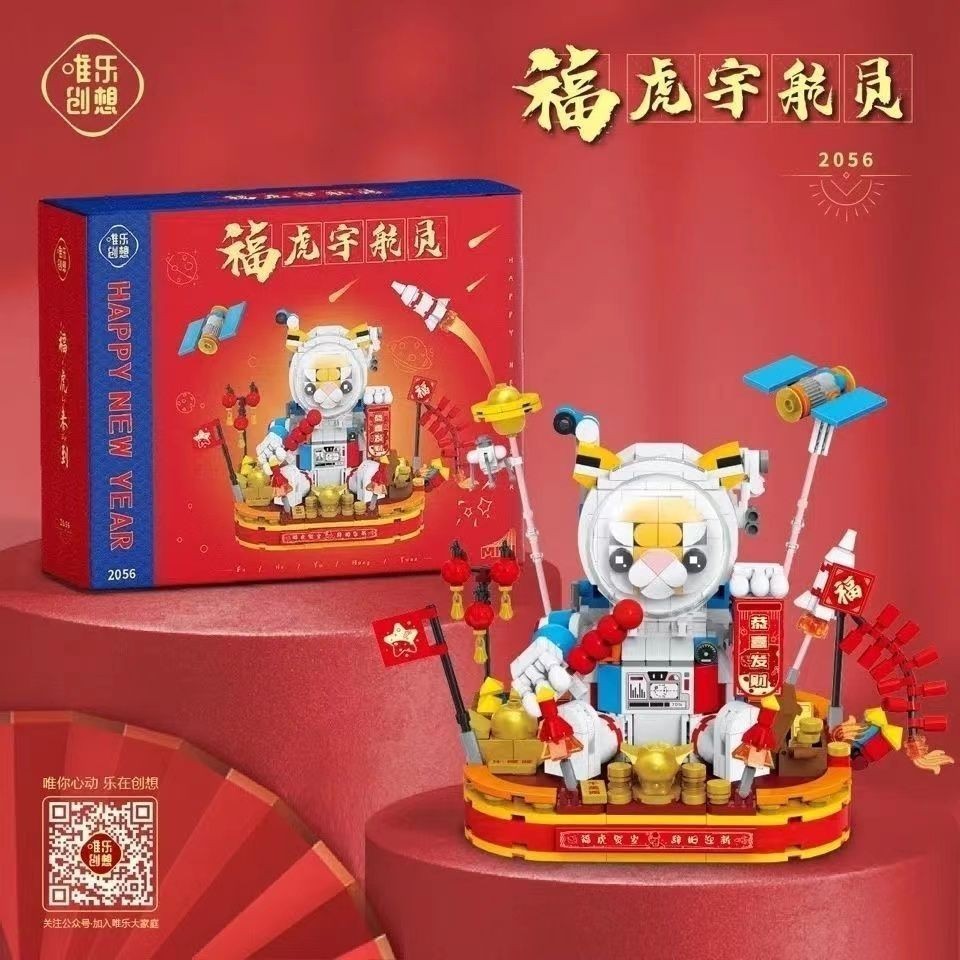 【免運】 中國風玩具 舞獅玩具 福虎玩具 吉祥玩具 宇航員 拚裝玩具 微顆粒 玩具 兒童玩具 益智玩具 toy 小朋友玩