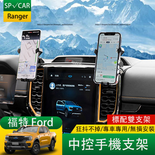 23-25年式 福特 Ford Ranger T9 中控手機支架 車載導航手機底座 熒幕支架