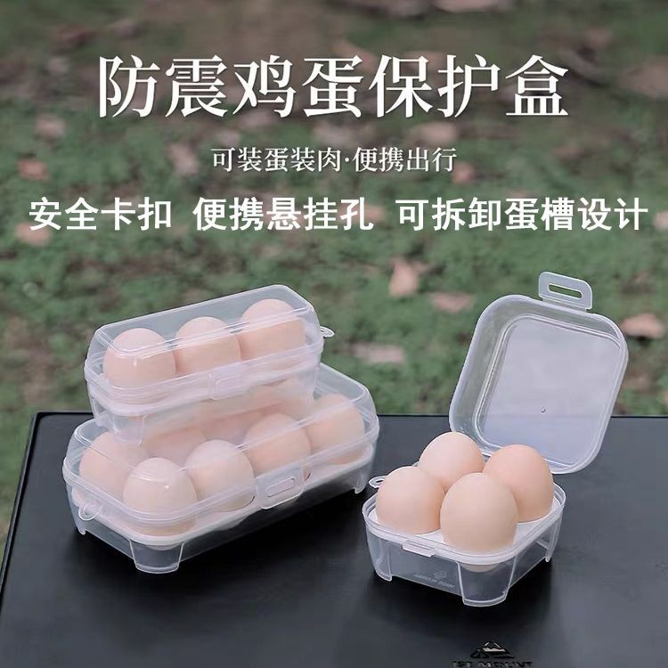加厚便攜式收納盒 戶外雞蛋盒 防震 防碎 雞蛋收納盒 車用防摔盒子 食品收納盒 露營塑膠蛋託