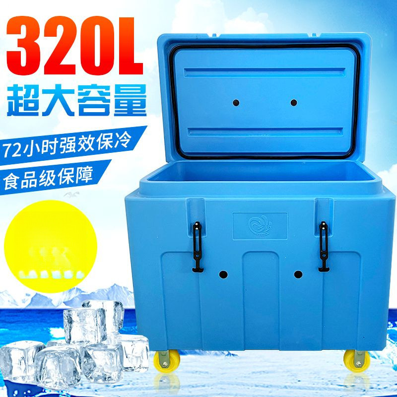 【急速出貨】乾冰箱儲存保溫超大冷藏箱320L食品級商用醫藥運輸保鮮專用桶冷凍