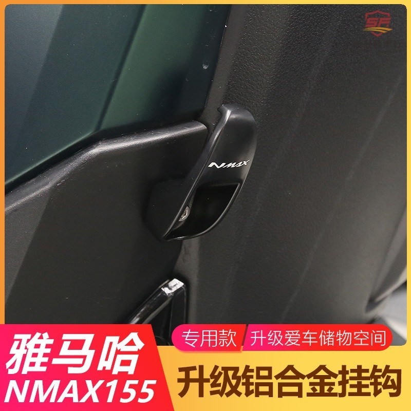 爆彩機車🔥用20-23式雅馬哈NMAX155雜物鉤改裝 20-23式NMAX155鋁合金掛鉤車頭置物鉤