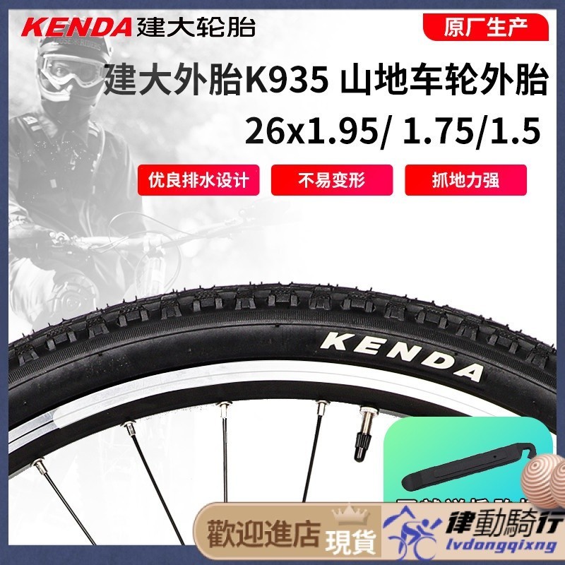 【腳踏車配件】臺灣KENDA26寸1.95  1.75 1.5 建大K935山地車輪胎半光頭外胎700C