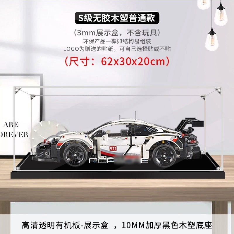 COCO保時捷911RSR 亞克力展示盒  適用樂高 模型 42096 手辦 收納透明防塵盒 手辦 防護