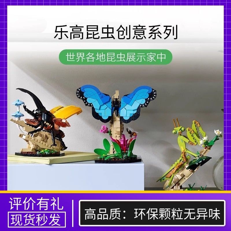 兼容樂高創意系列21342昆蟲蝴蝶模型兒童拼裝積木玩具男生日禮物《