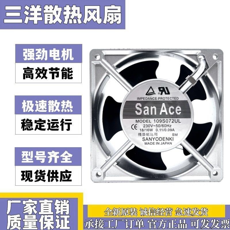 原裝日本三洋電焊機軸流風機靜音8 9 12cm機櫃220V工業散熱小風扇