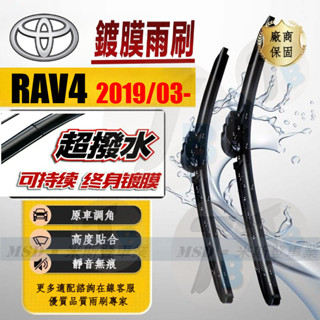 【矽膠鍍膜雨刮器】TOYOTA RAV4 5 代 2019後 T26+16吋 鍍膜超潑水矽膠膠條雨刷 前擋風雨刷 後雨刷