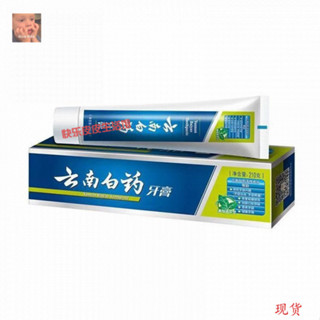 皮皮的寶藏特價 現貨 大容量230g/215g/210g雲南白藥牙膏薄荷清爽型 白藥牙膏去黃去口臭去牙漬批髮
