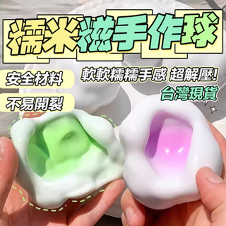 👑小紅書爆款 可塑型 超解壓👑 糯米餈捏捏樂 捏捏樂手作球 🔥兒童創作玩具手作球🔥 發洩玩具 糯米餈塑型玩具 解壓手捏球