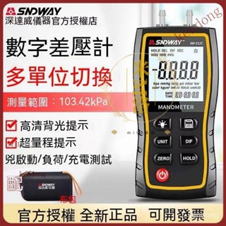 【臺灣優選】深達威數顯差壓計 高精度差壓數字壓表 電子微壓差表 手持壓力表 氣壓壓力檢測儀 SW-512ABC BX1Z