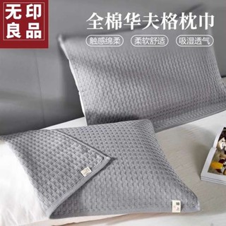 枕頭巾 枕頭套 無印良品枕巾純棉一對裝高檔加厚巾蓋紗布全棉單人防滑不脫落毛巾