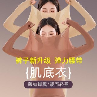 【唯家】秋冬玻尿酸美膚衣超薄無痕裸感高彈長袖保暖內衣女士肌底衣套裝