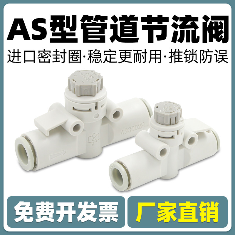 管道AS1002F帶鎖 04節流閥 AS2002F調速閥 AS2052F控制AS3002F-06 08