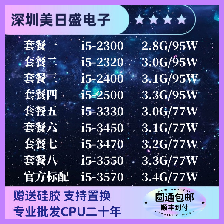 【現貨 特價促銷】英特爾i5-2300 2320 2400 2500 3330 3450 3470 3550 3570散