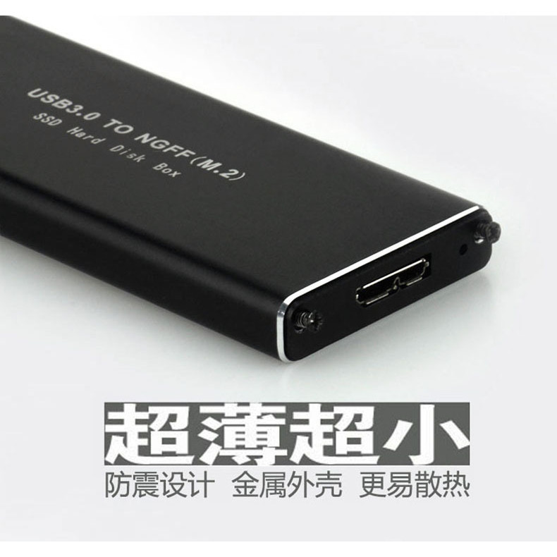 【限時優惠】m.2 外接盒 NGFF硬碟盒 M.2固態SSD 金屬外殼 USB3.0接口 外置移動硬碟盒 硬碟外接盒