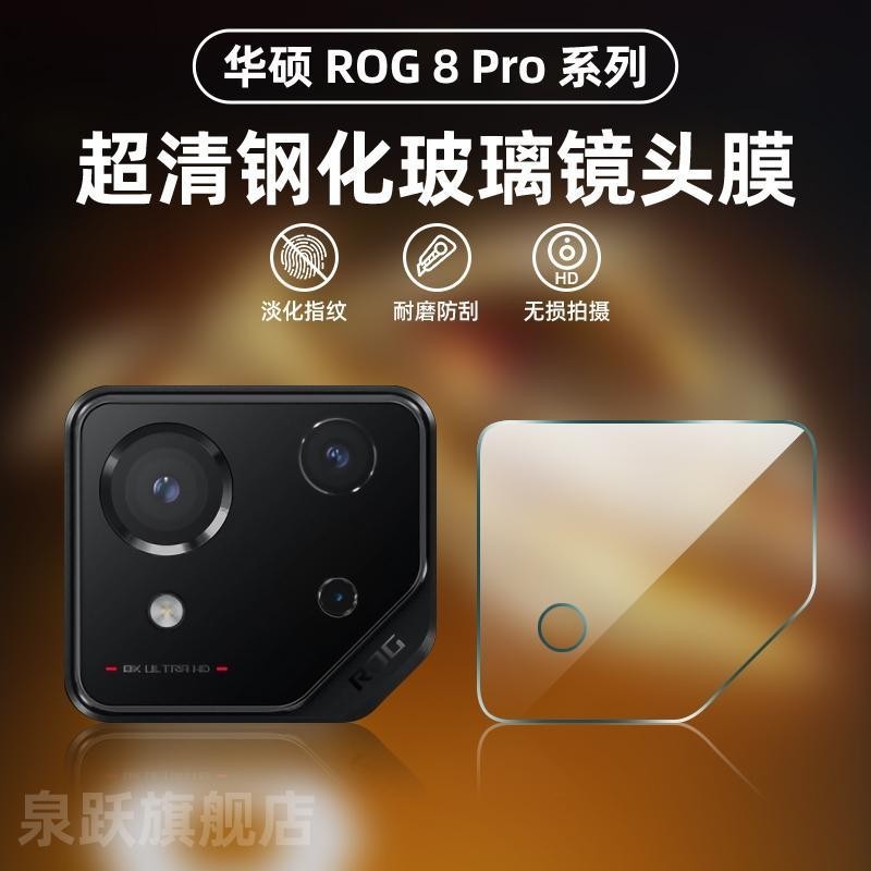 殼小二 游戲手機后攝像頭超清鋼化保護膜 華碩 rog8pro 鏡頭膜 rog8  rog7 pro 手機膜 鏡頭貼 貼膜