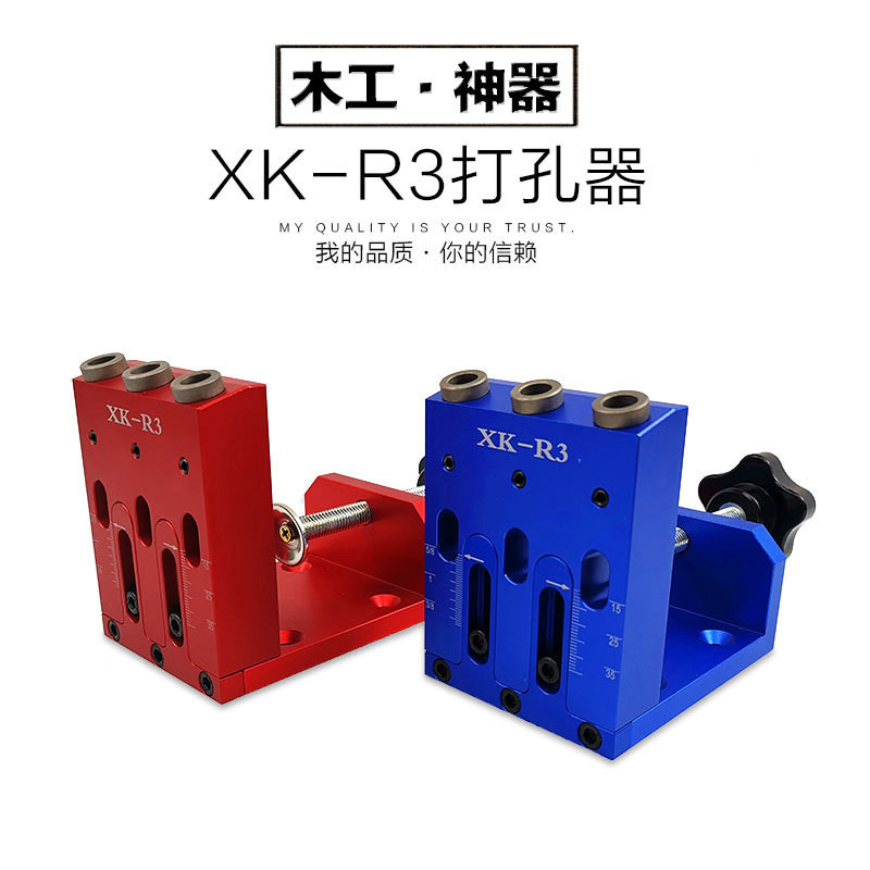 XK-R3木工斜孔器 斜孔打孔器 斜孔定位器 木工DIY打孔 斜孔夾具