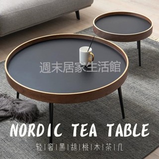 免運 破損退換茶几北歐小戶型實木輕奢現代簡約圓形客廳黑胡桃木組合網紅ins風